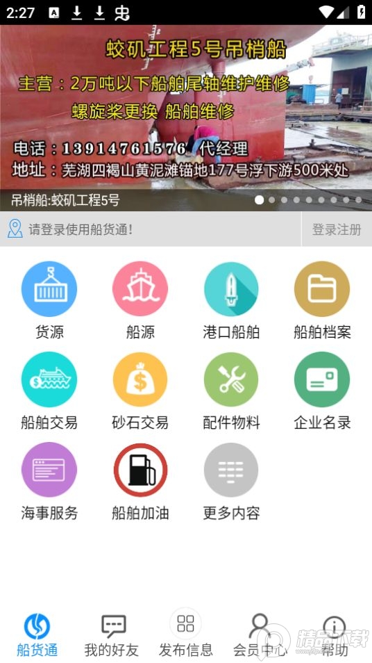 船货通app官方下载手机版