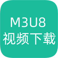 M3U8视频下载器2024最新版V1.8.2 安卓手机版