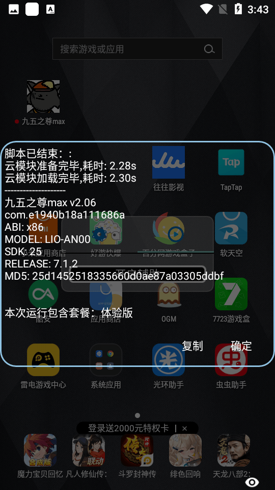 九五之尊max修改器安卓版v1.0