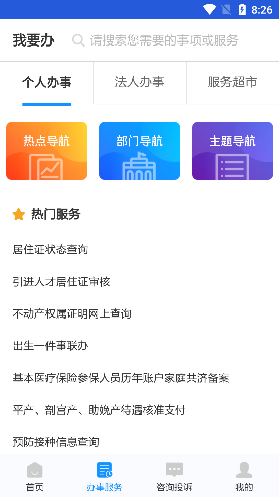 浙里办app最新版下载安装