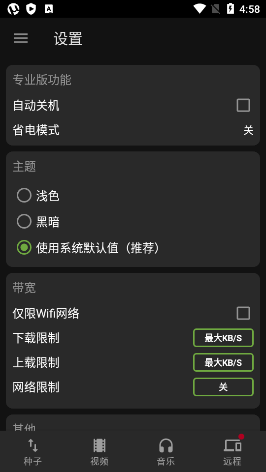 BitTorrent Pro中文免费版下载