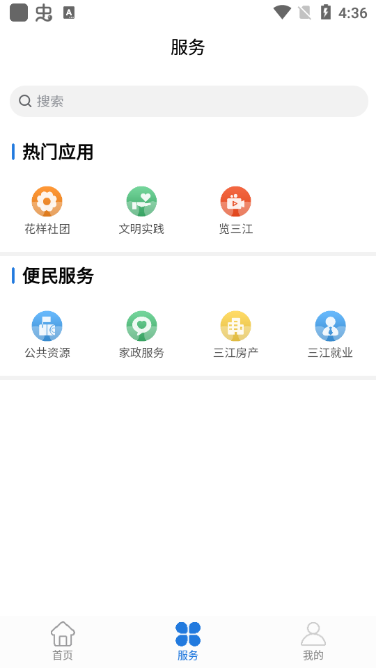 宜宾三江新区app最新版