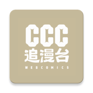 CCC追漫台官方下载