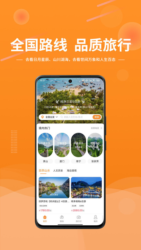 晟陽旅遊app