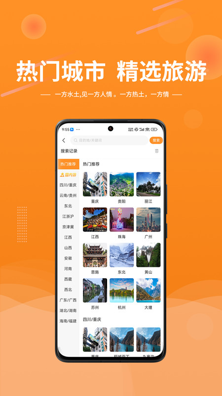 晟陽旅遊app