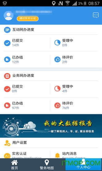 天津公安民生服务平台ios下载