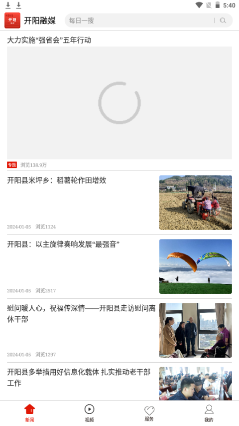 开阳融媒app手机官方版