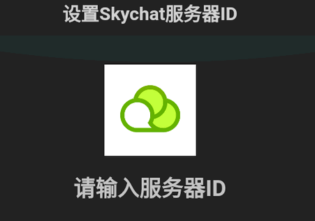 Skychat绿蛙最新版