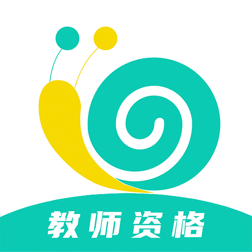 考教资小牛题库app手机安卓下载1.0.0官方最新版
