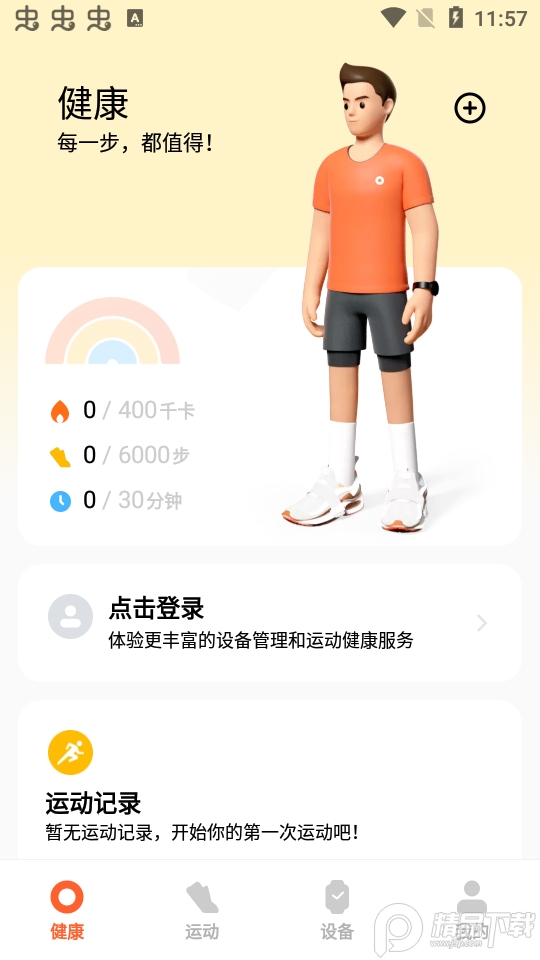小米运动健康app安卓版