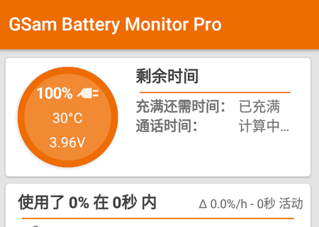 电池监控器软件(GSam Battery Monitor Pro)