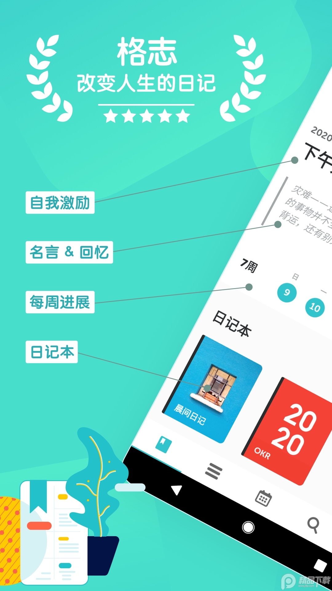 格志日记App安卓免费版