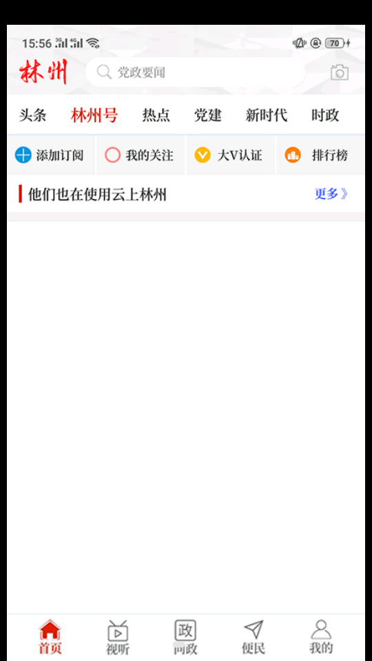 云上林州app下载安装