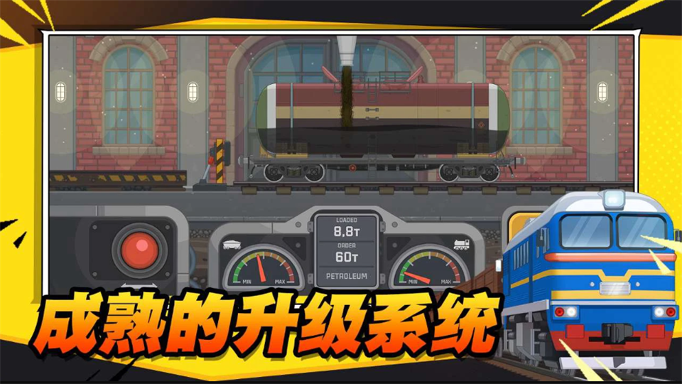 火车傲游世界游戏修改版下载