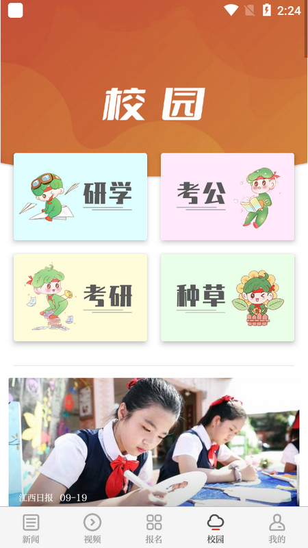 青新闻app官方最新下载
