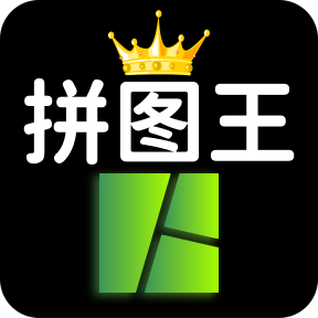 照片拼图王app手机最新版2.5.8官方版