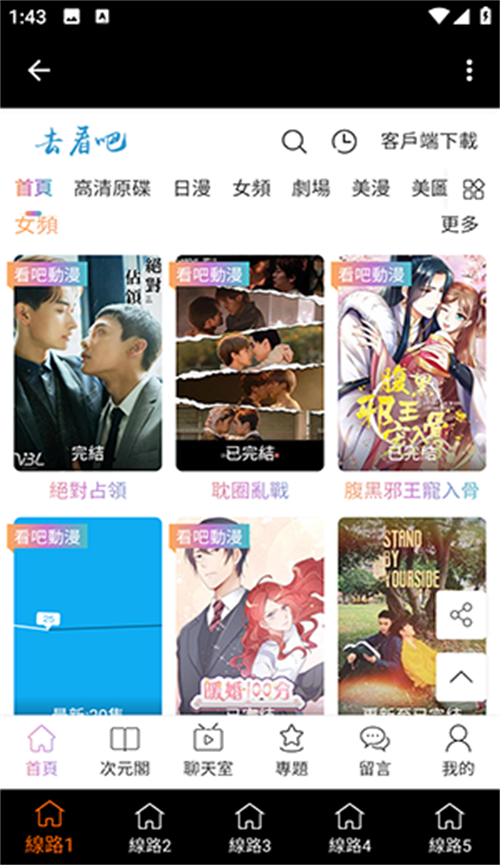 看吧动漫app官方下载