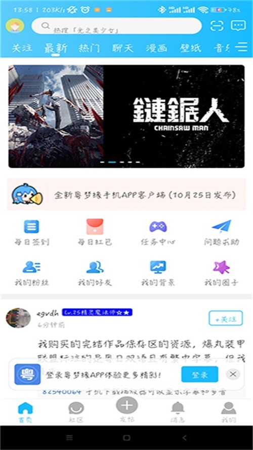 粤梦缘动漫软件官方正版下载