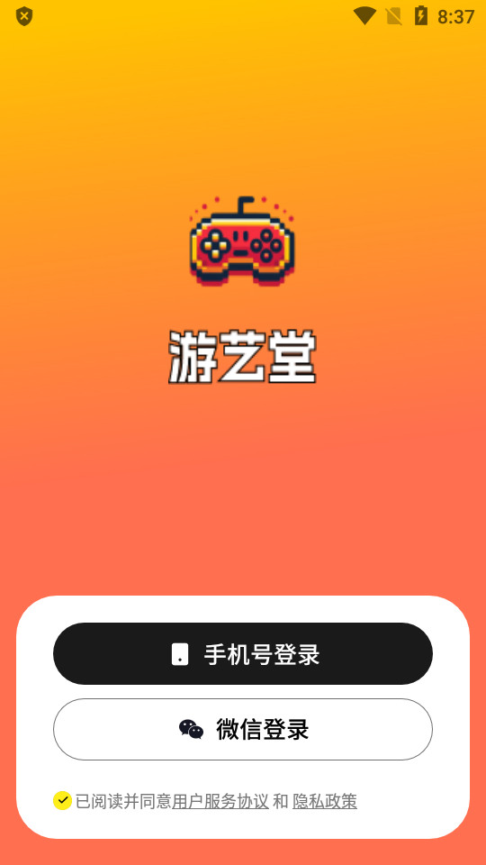 游艺堂app下载