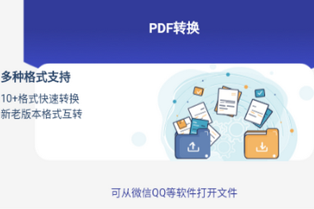 PDF格式转换器app手机最新版