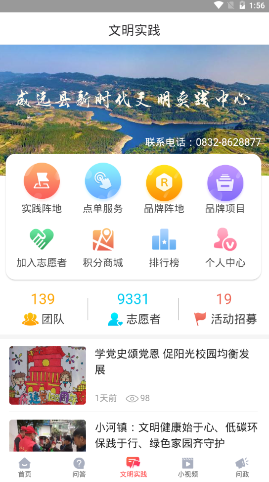 威远融媒app安卓下载