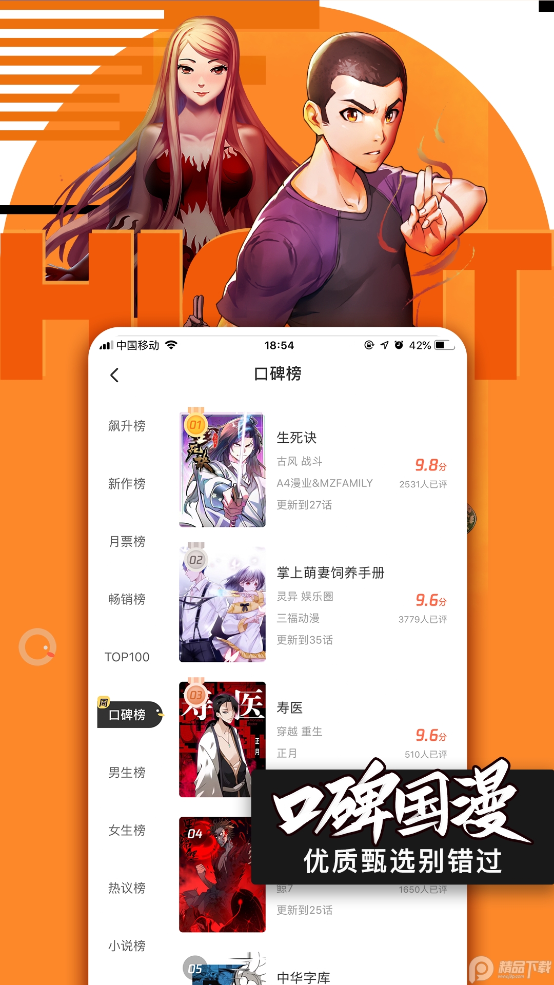 腾讯动漫app安卓免费版下载