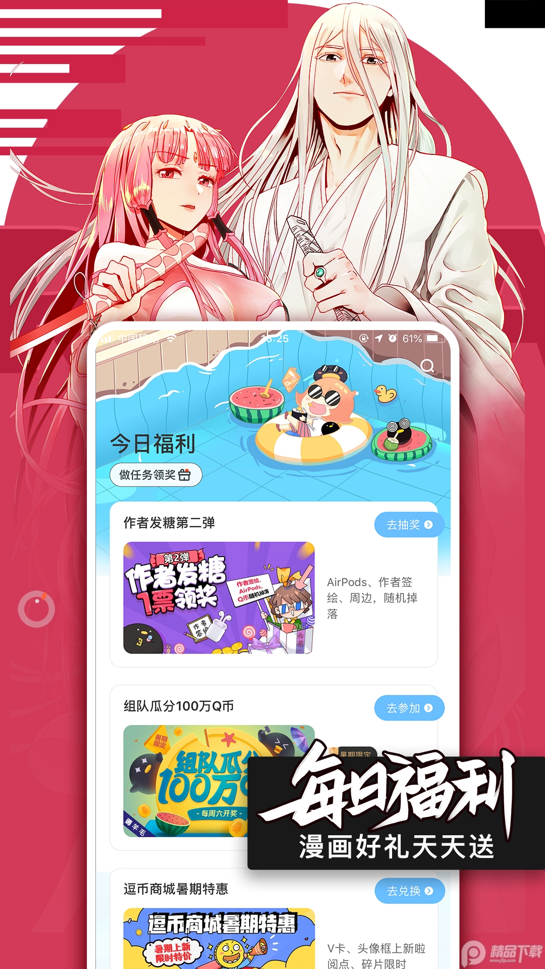 腾讯动漫app安卓免费版下载