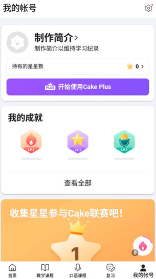 cake英语app安卓版