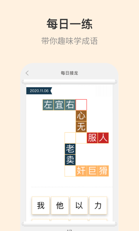 成语大词典app下载