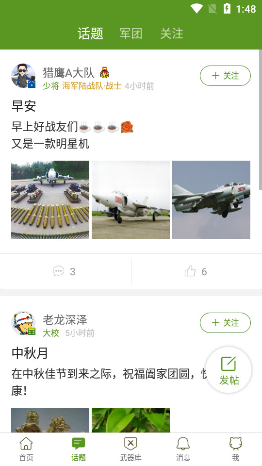 迷彩虎军事app下载