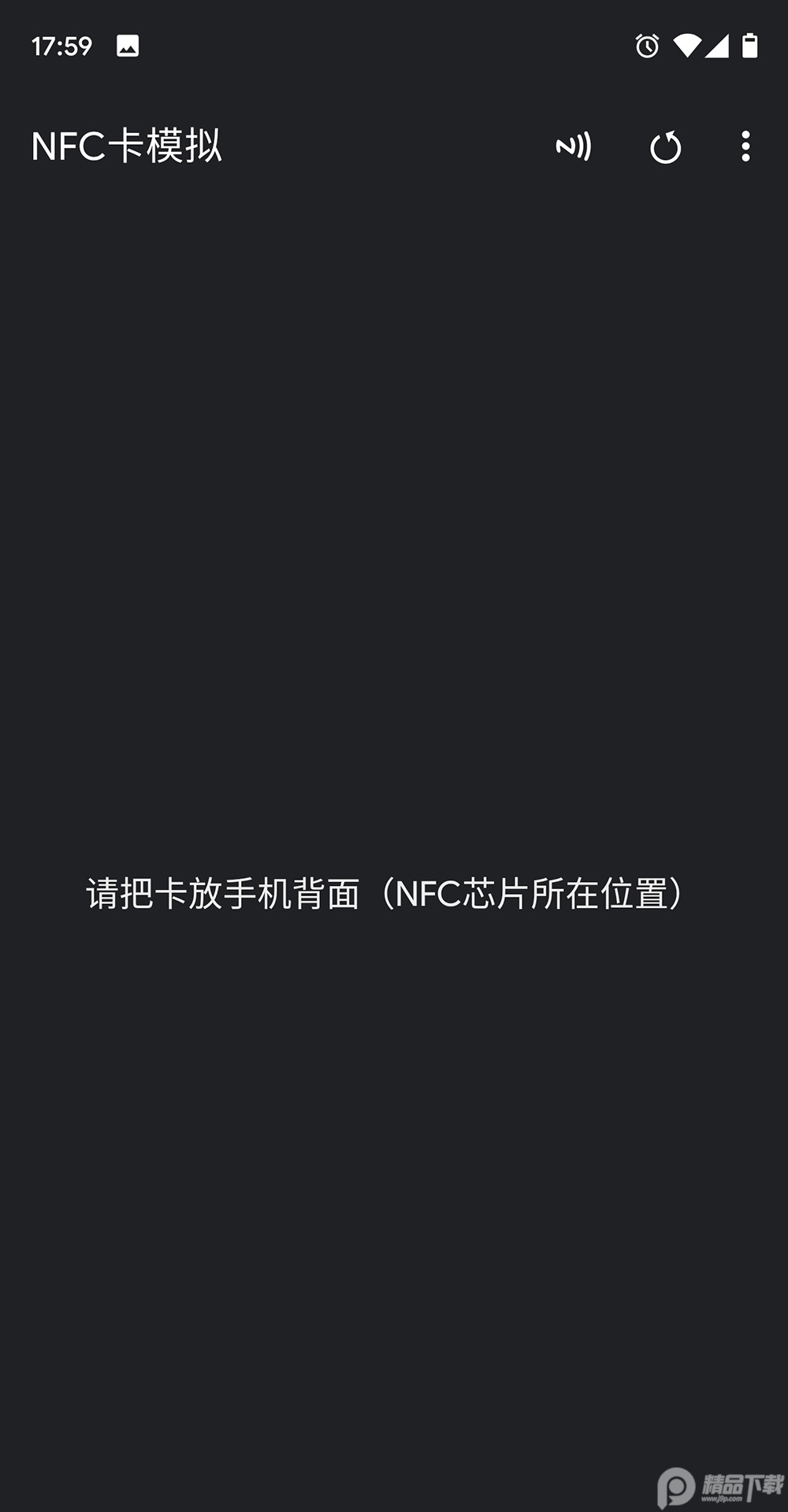 NFC卡模拟器下载
