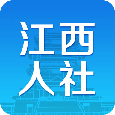 江西人社app人脸识别软件正式版v1.8.4最新版