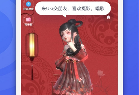 Uki交友安卓版app