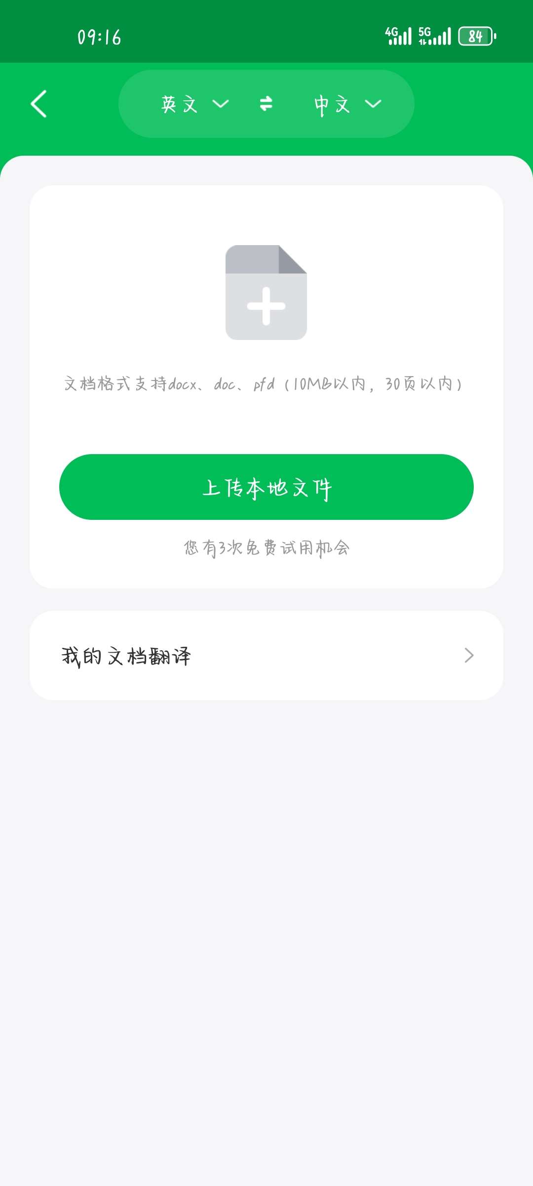 全能翻译大师app手机最新版
