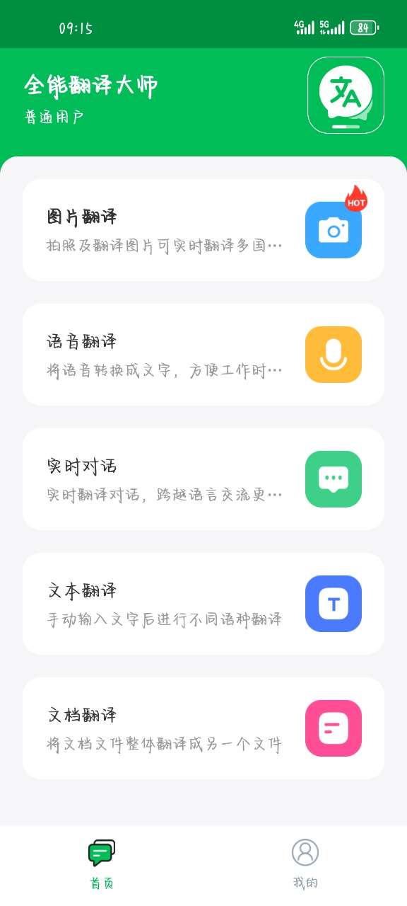 全能翻译大师app手机最新版