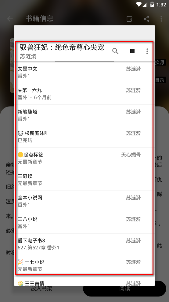 蜜桃小说app手机最新版