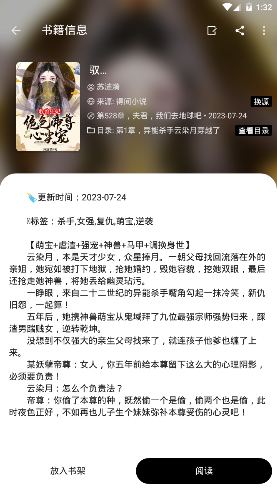 蜜桃小说app手机最新版