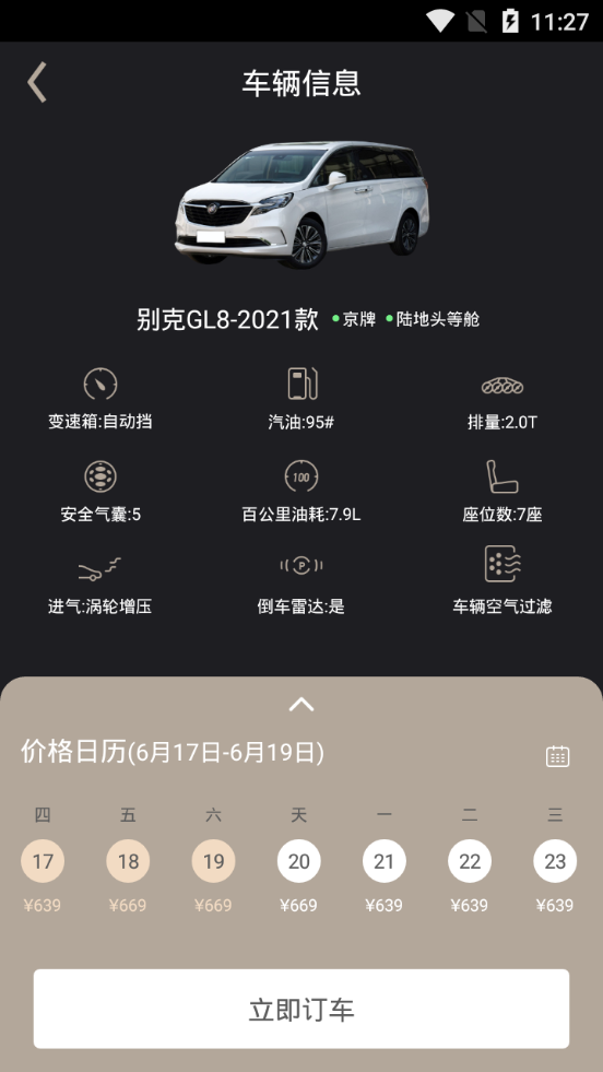 枫叶出行app下载
