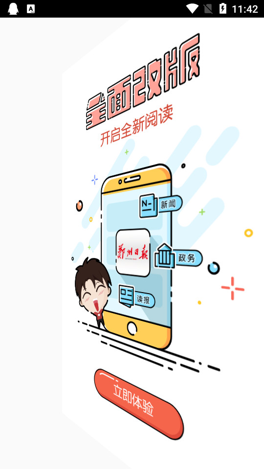 郑州观察app下载