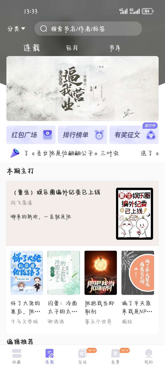 寒武纪年小说app手机官方版