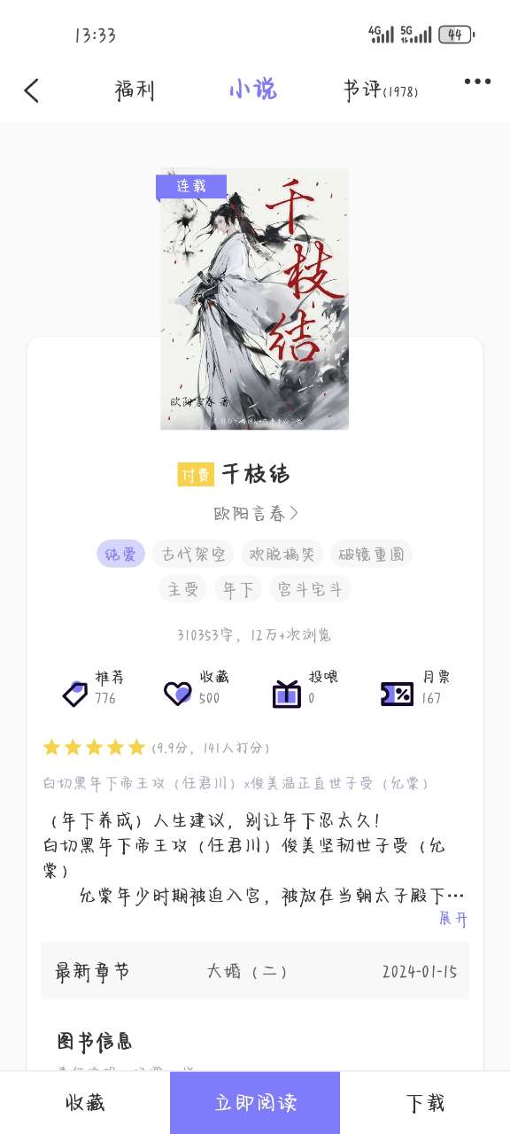 寒武纪年小说app手机官方版