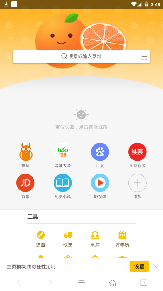 桔子浏览器app官方最新版