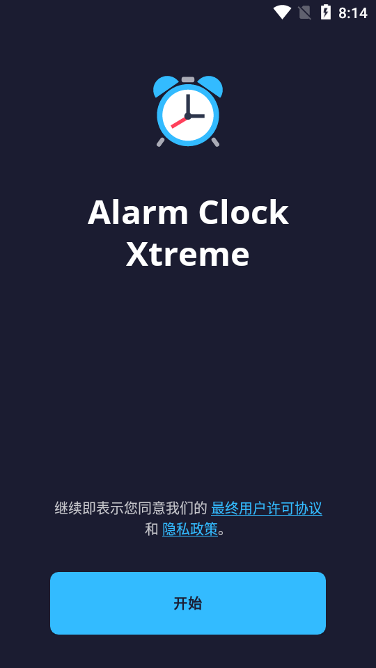 xtreme闹钟中文版免费下载