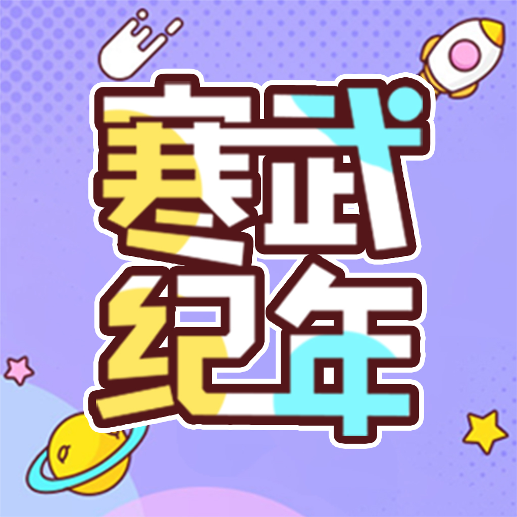 寒武纪年小说app手机官方版5.7.7最新版