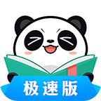 熊猫看书极速版app手机官方版9.4.1.01最新版