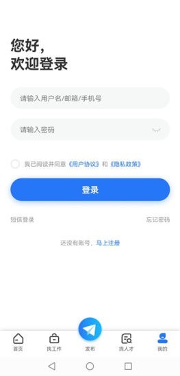 广汉招聘网app下载