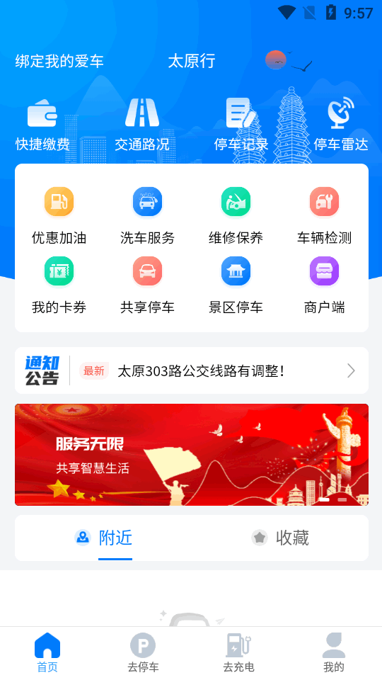 太原行app官方最新版