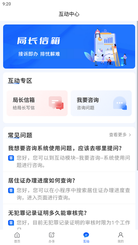 天津公安民生服务平台下载