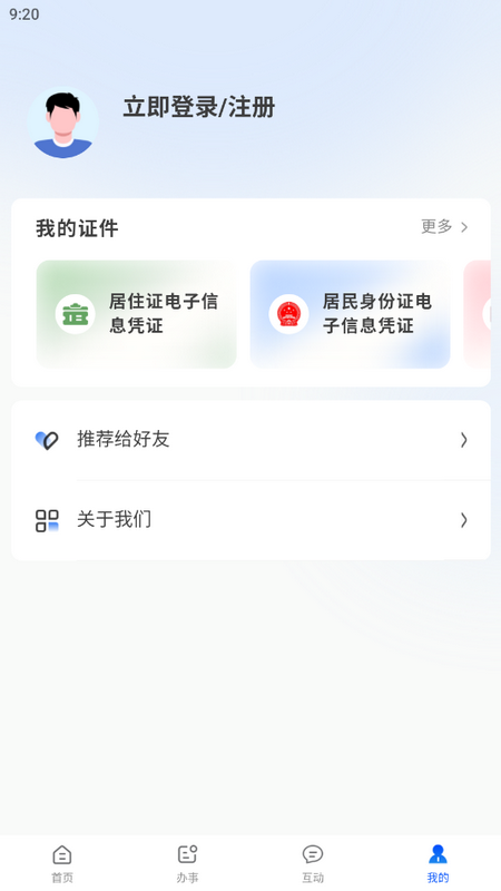 天津公安民生服务平台下载