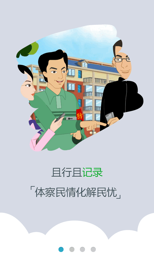 河北综治信息系统app二维码下载